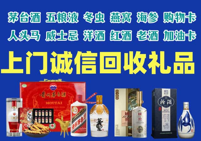 兴安盟乌兰浩特市烟酒回收店